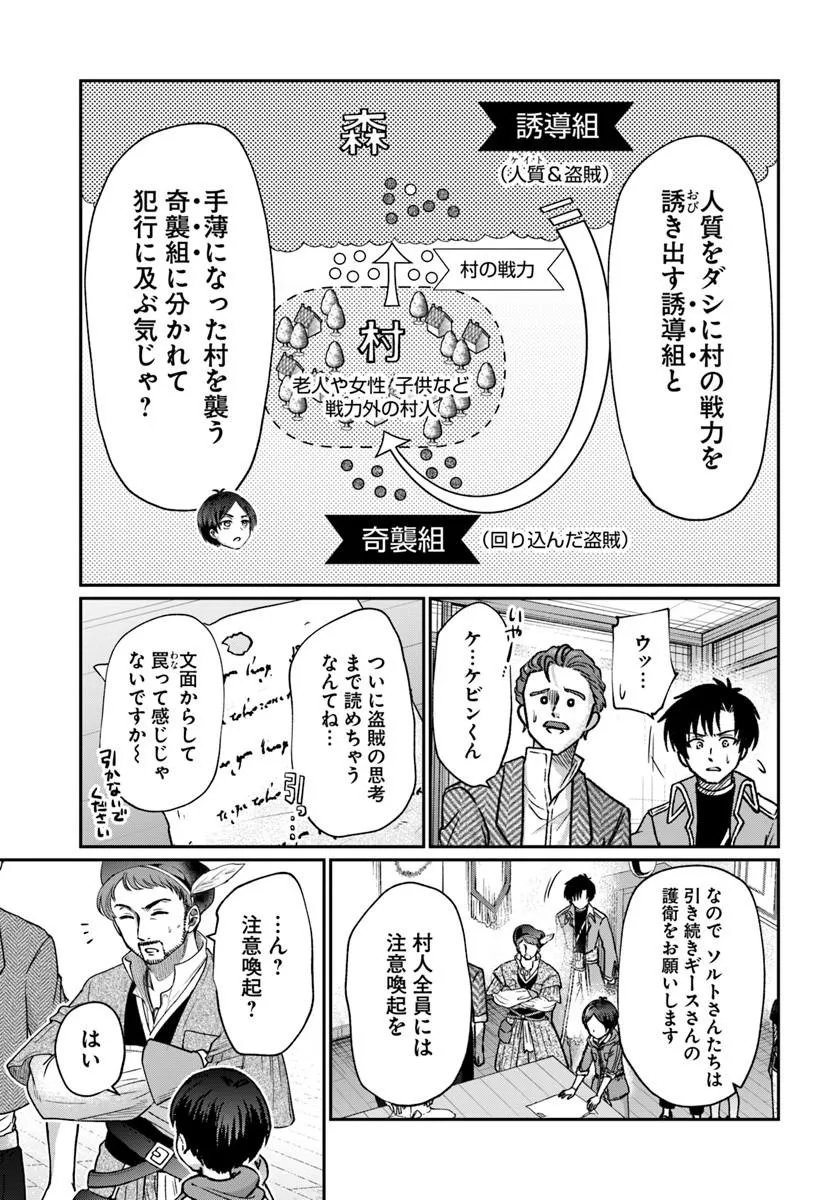 Tensei Yuusha no Sankentonnarinchi no Ore Chapter 16 13ページ