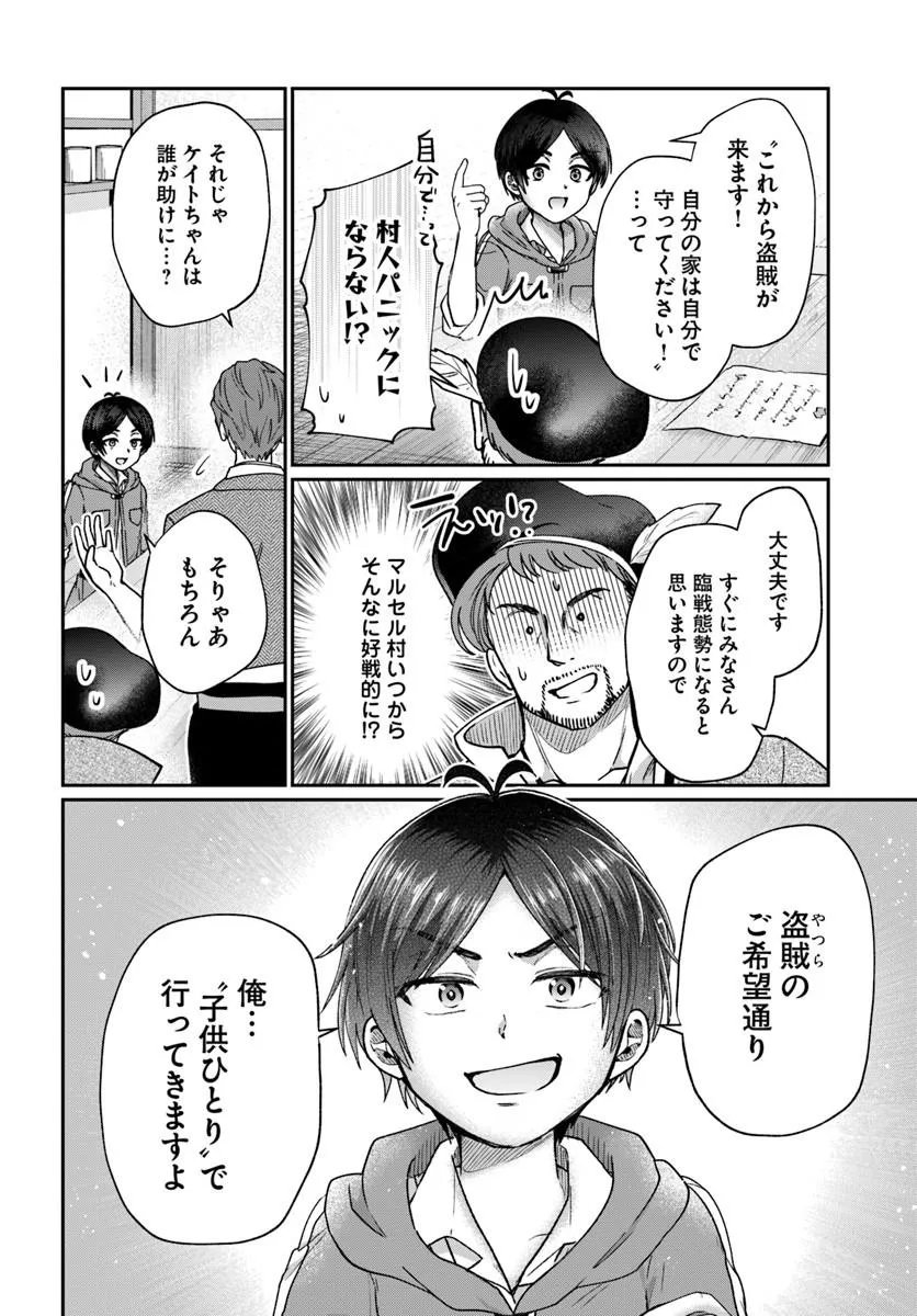 Tensei Yuusha no Sankentonnarinchi no Ore Chapter 16 14ページ