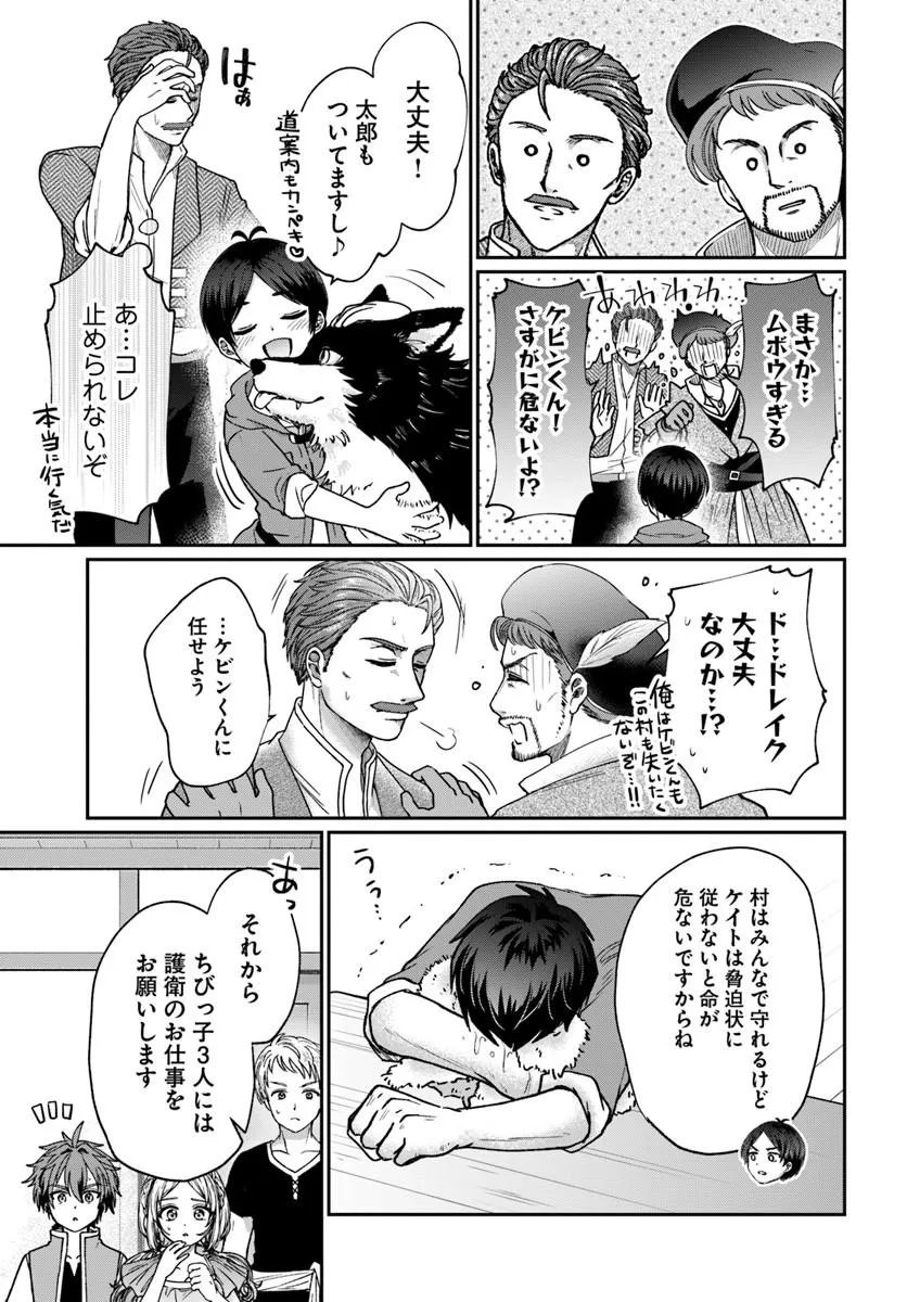 Tensei Yuusha no Sankentonnarinchi no Ore Chapter 16 15ページ