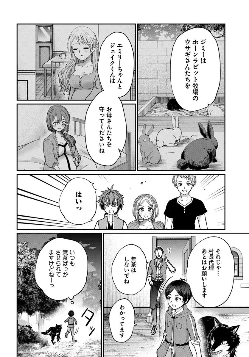 Tensei Yuusha no Sankentonnarinchi no Ore Chapter 16 16ページ