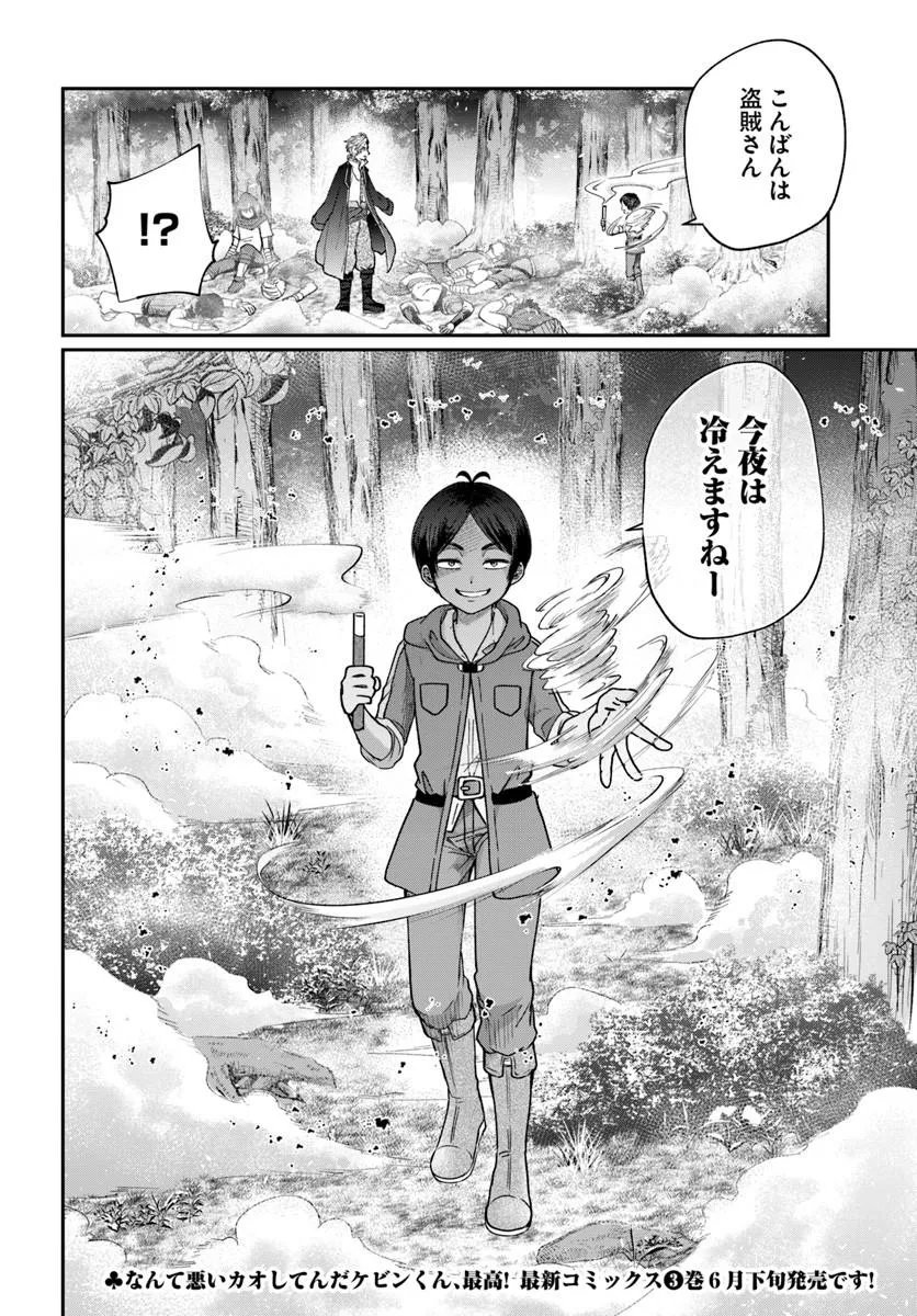 Tensei Yuusha no Sankentonnarinchi no Ore Chapter 16 20ページ