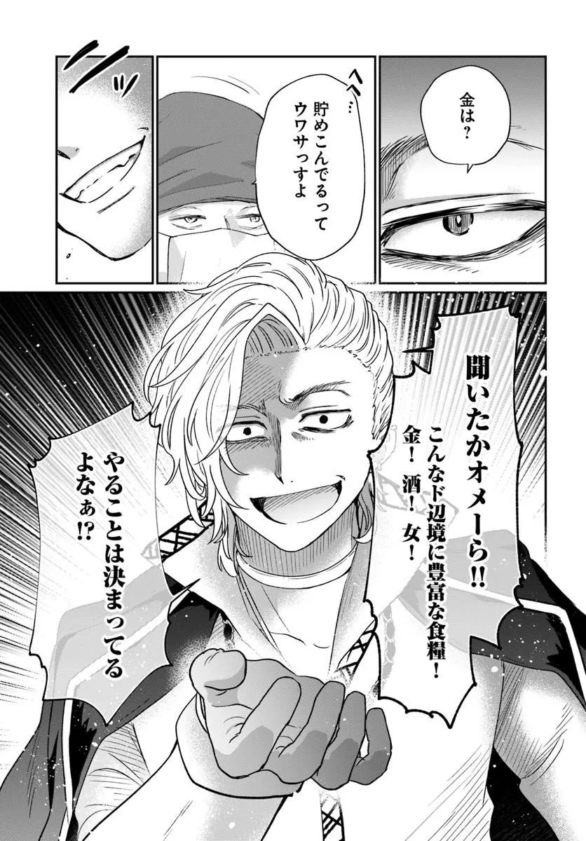Tensei Yuusha no Sankentonnarinchi no Ore Chapter 16 3ページ