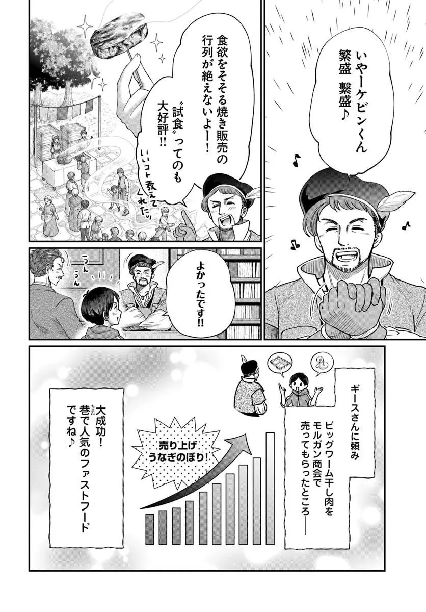 Tensei Yuusha no Sankentonnarinchi no Ore Chapter 16 6ページ