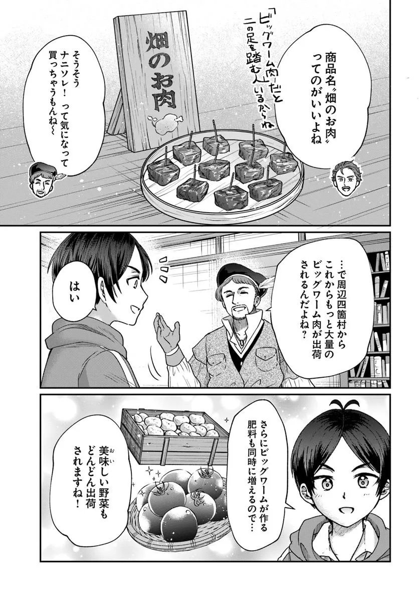 Tensei Yuusha no Sankentonnarinchi no Ore Chapter 16 7ページ