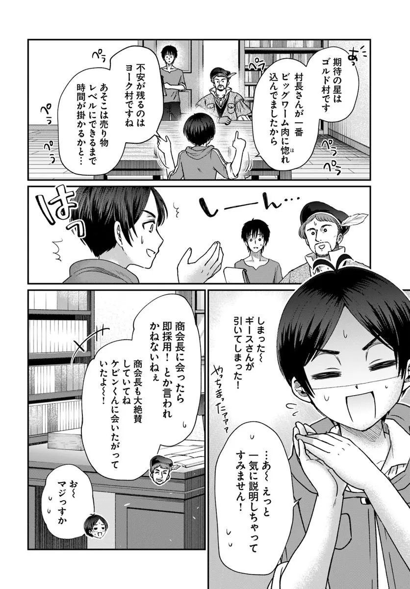 Tensei Yuusha no Sankentonnarinchi no Ore Chapter 16 8ページ