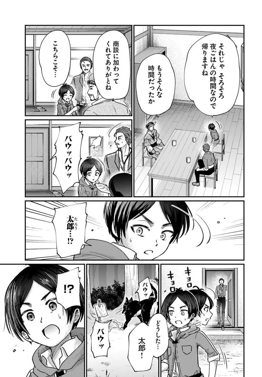 Tensei Yuusha no Sankentonnarinchi no Ore Chapter 16 9ページ