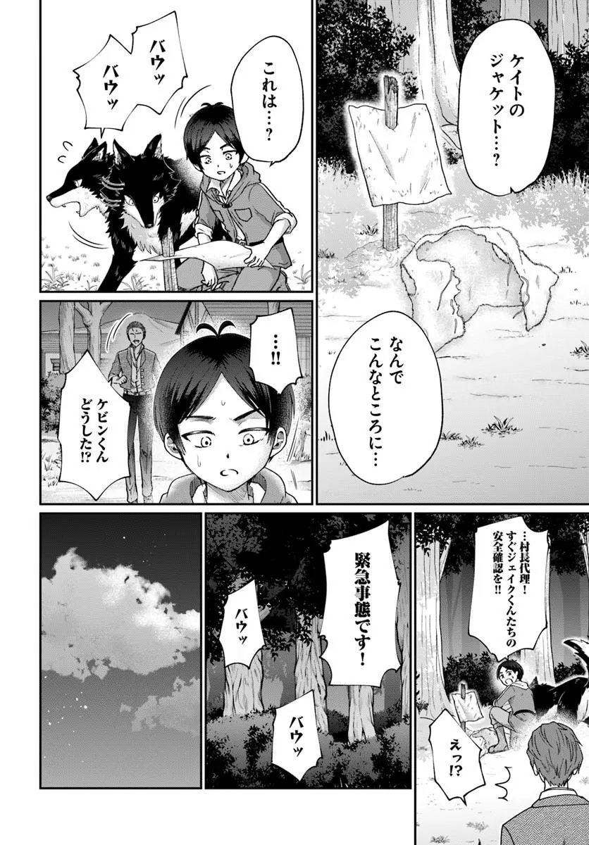 Tensei Yuusha no Sankentonnarinchi no Ore Chapter 16 10ページ