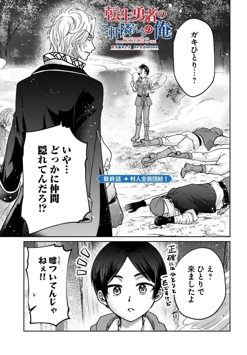 Tensei Yuusha no Sankentonnarinchi no Ore Chapter 17 1ページ