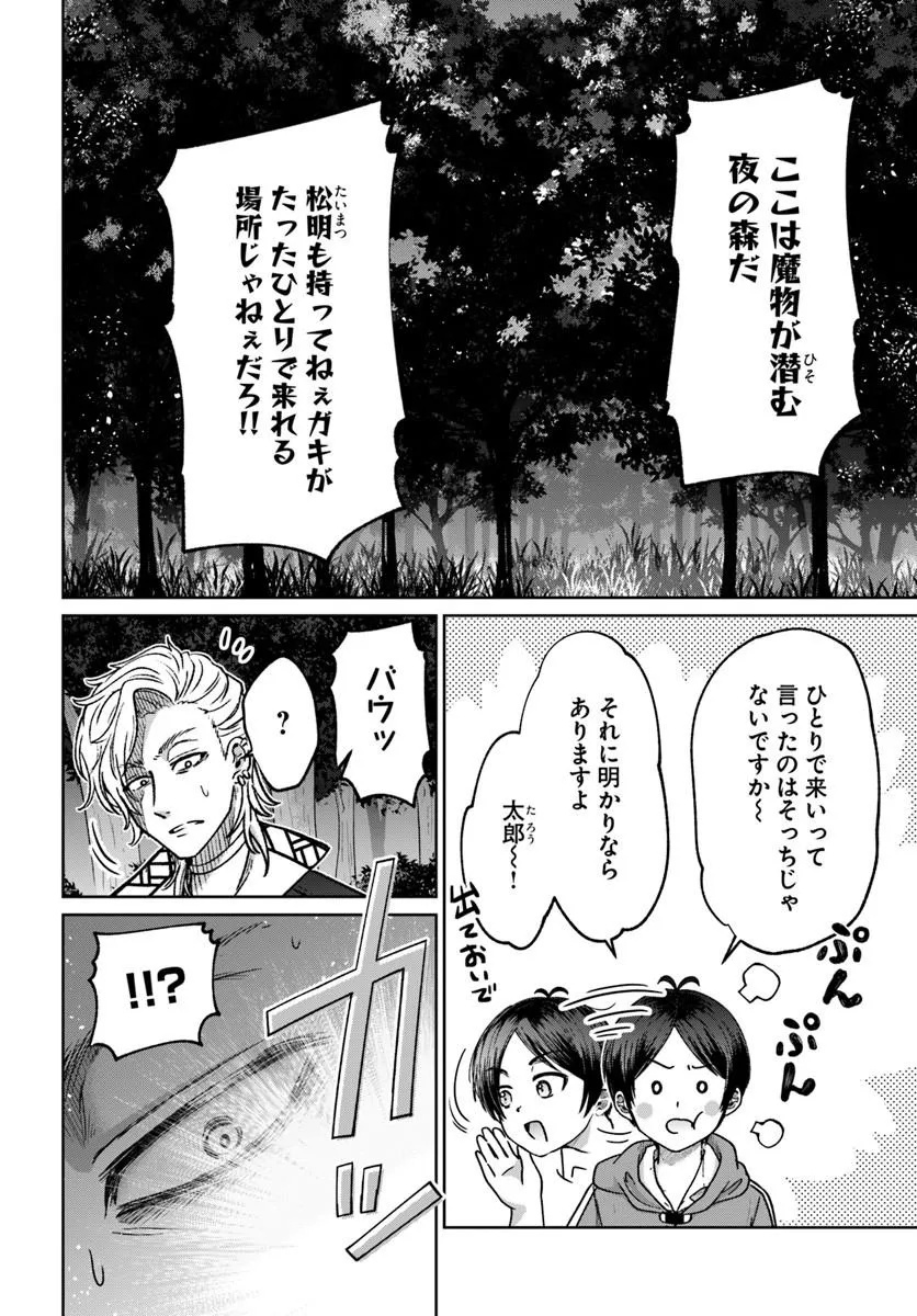 Tensei Yuusha no Sankentonnarinchi no Ore Chapter 17 2ページ