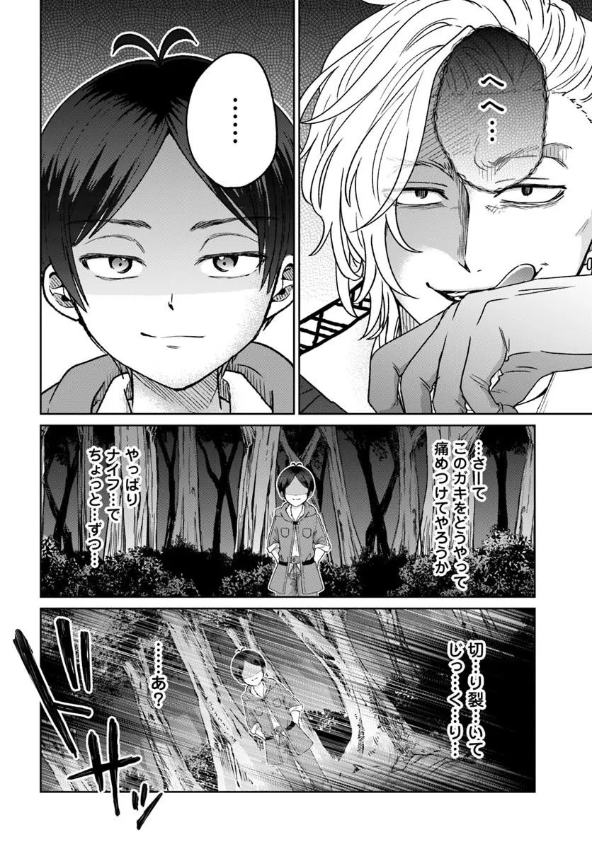 Tensei Yuusha no Sankentonnarinchi no Ore Chapter 17 12ページ