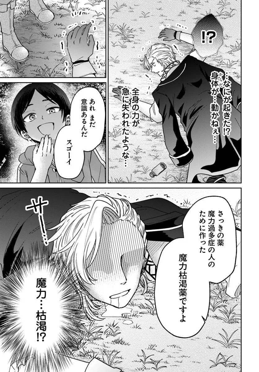 Tensei Yuusha no Sankentonnarinchi no Ore Chapter 17 13ページ