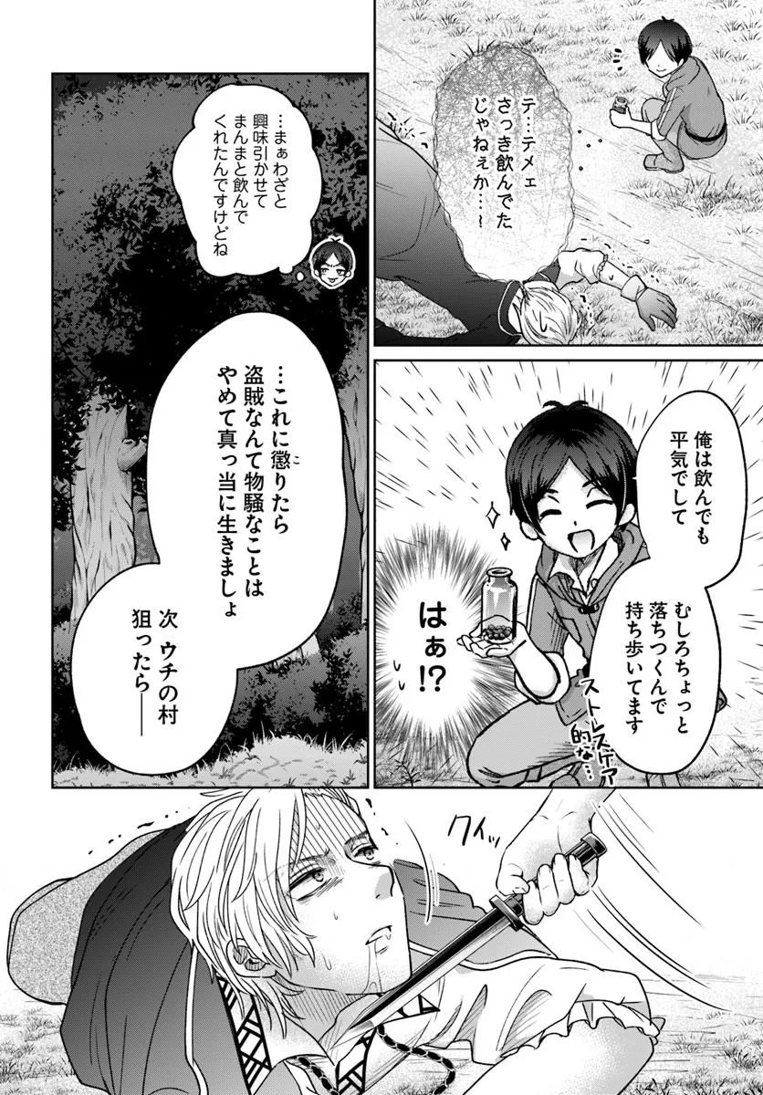 Tensei Yuusha no Sankentonnarinchi no Ore Chapter 17 14ページ