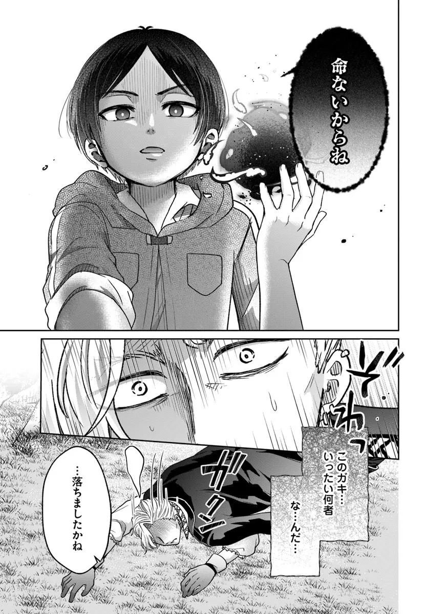 Tensei Yuusha no Sankentonnarinchi no Ore Chapter 17 15ページ