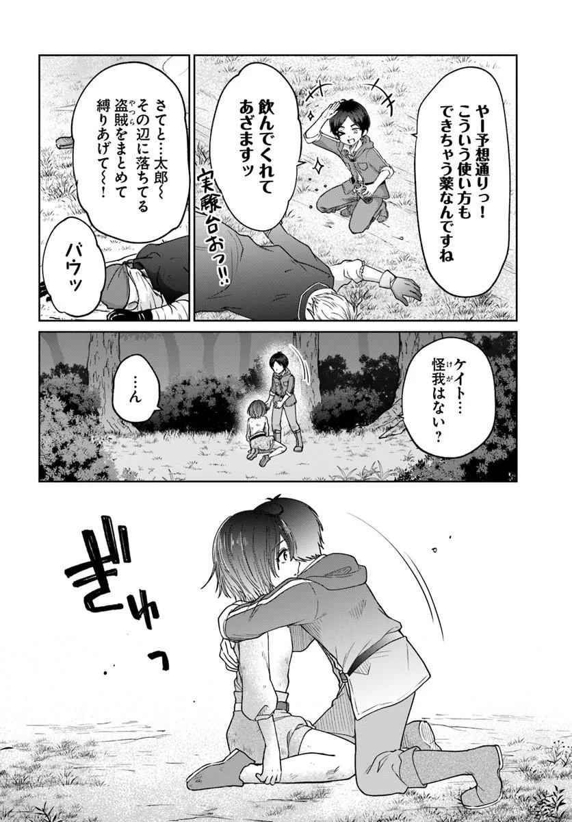 Tensei Yuusha no Sankentonnarinchi no Ore Chapter 17 16ページ
