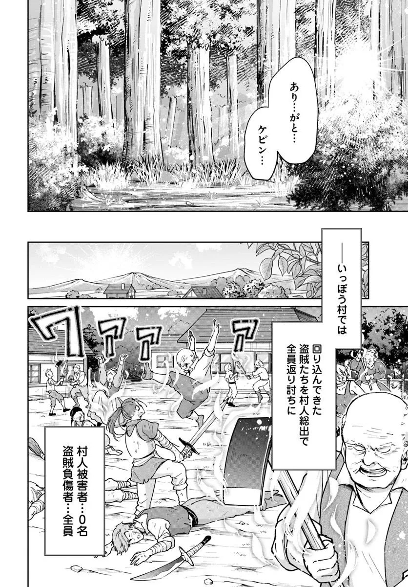 Tensei Yuusha no Sankentonnarinchi no Ore Chapter 17 18ページ