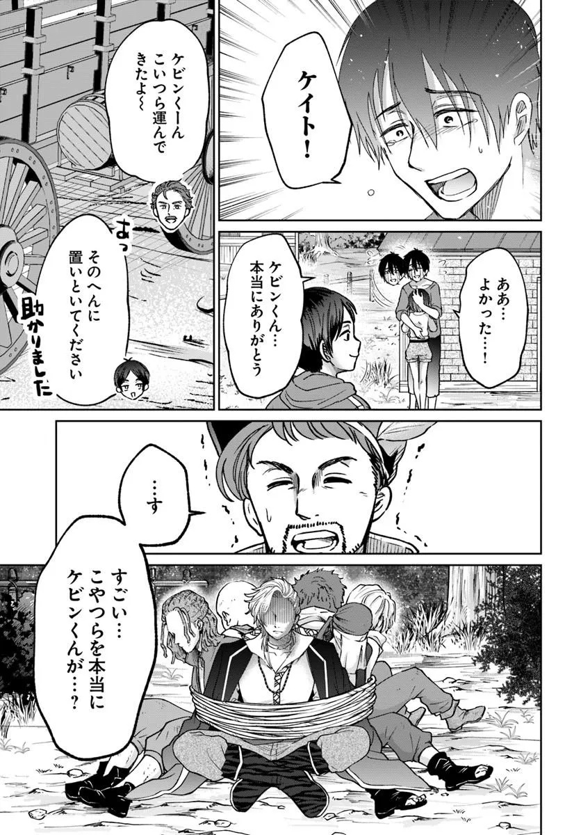 Tensei Yuusha no Sankentonnarinchi no Ore Chapter 17 19ページ