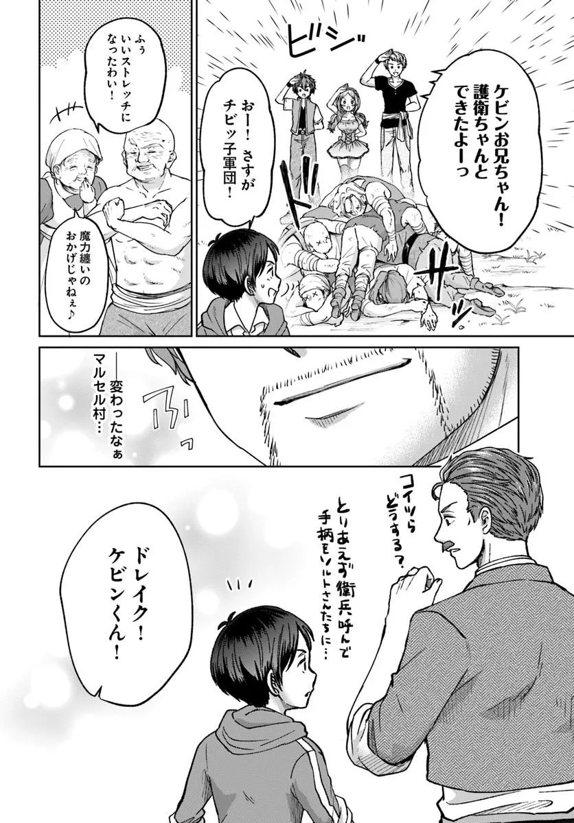 Tensei Yuusha no Sankentonnarinchi no Ore Chapter 17 20ページ