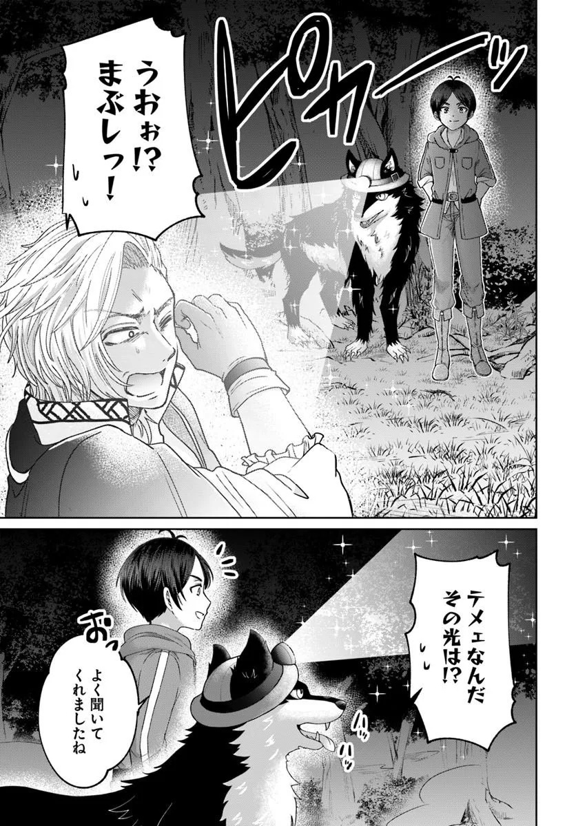 Tensei Yuusha no Sankentonnarinchi no Ore Chapter 17 3ページ