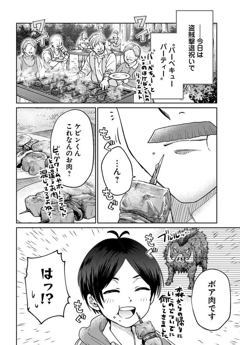 Tensei Yuusha no Sankentonnarinchi no Ore Chapter 17 24ページ