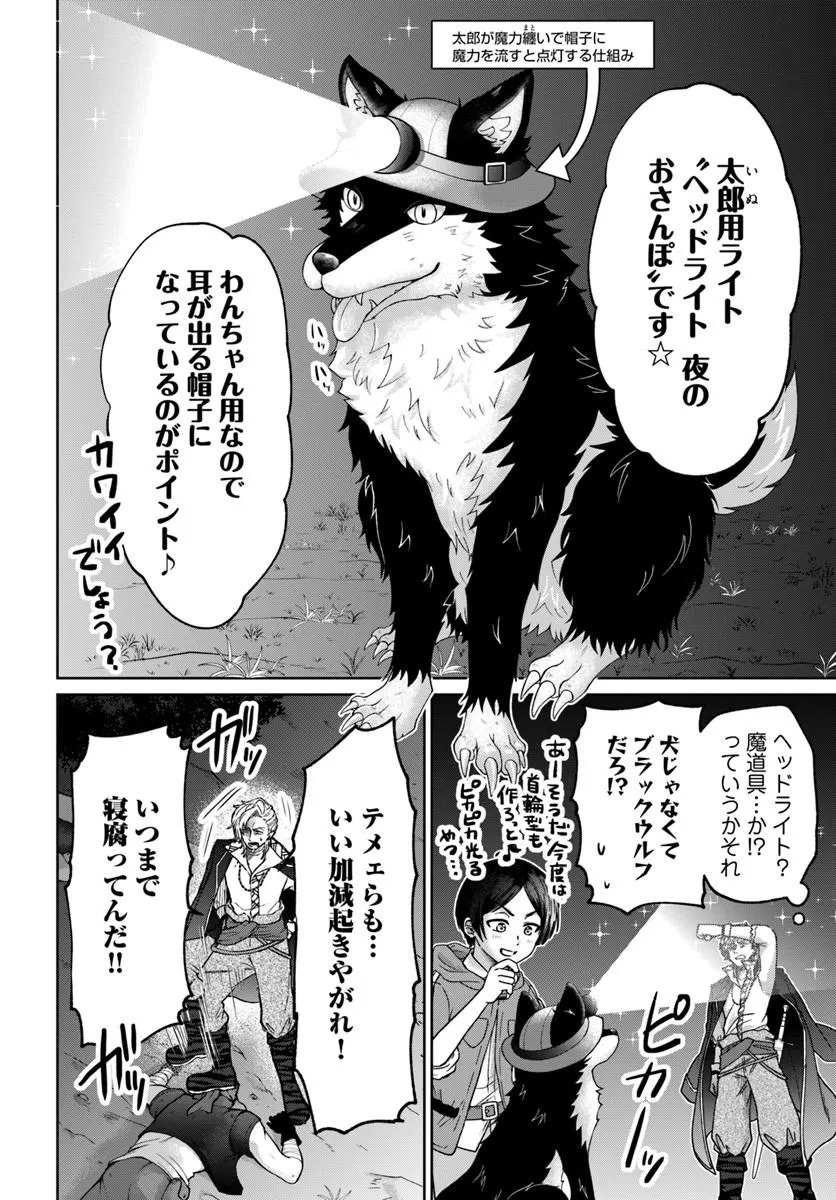 Tensei Yuusha no Sankentonnarinchi no Ore Chapter 17 4ページ