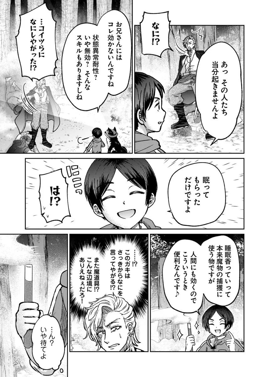Tensei Yuusha no Sankentonnarinchi no Ore Chapter 17 5ページ