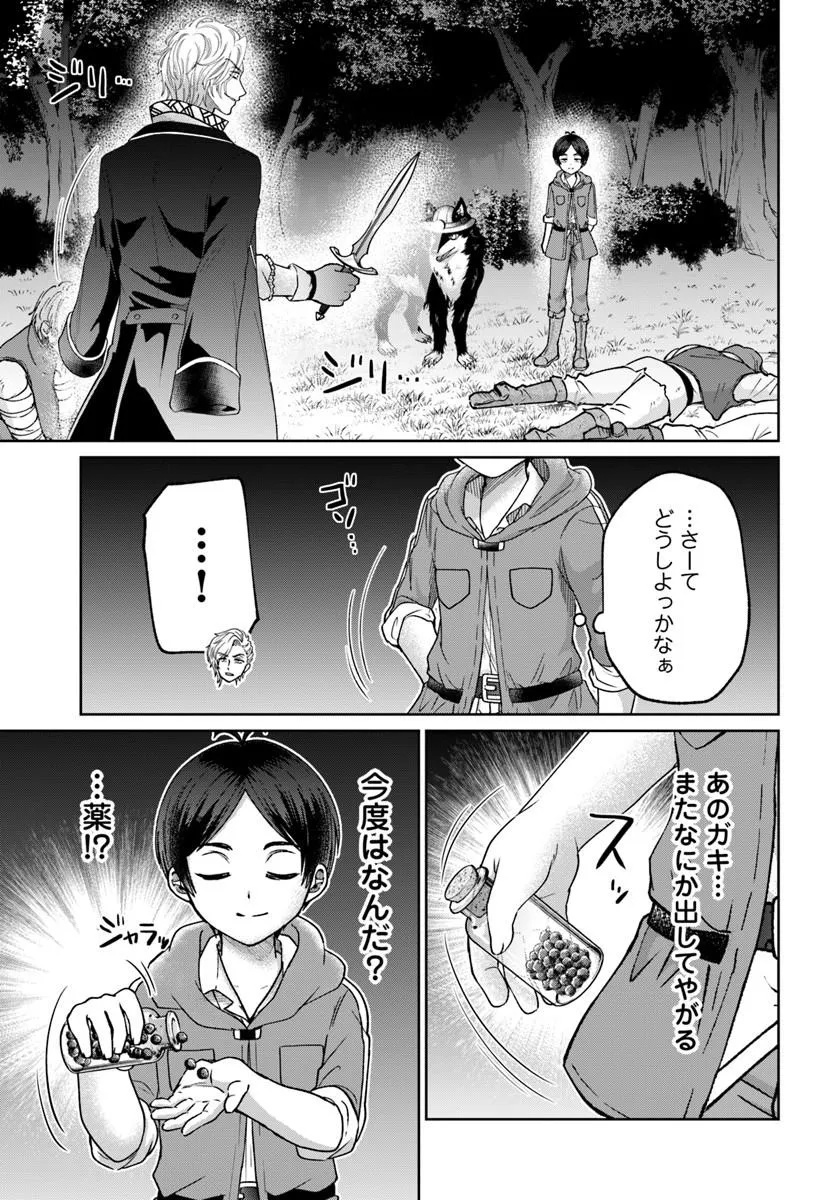 Tensei Yuusha no Sankentonnarinchi no Ore Chapter 17 7ページ