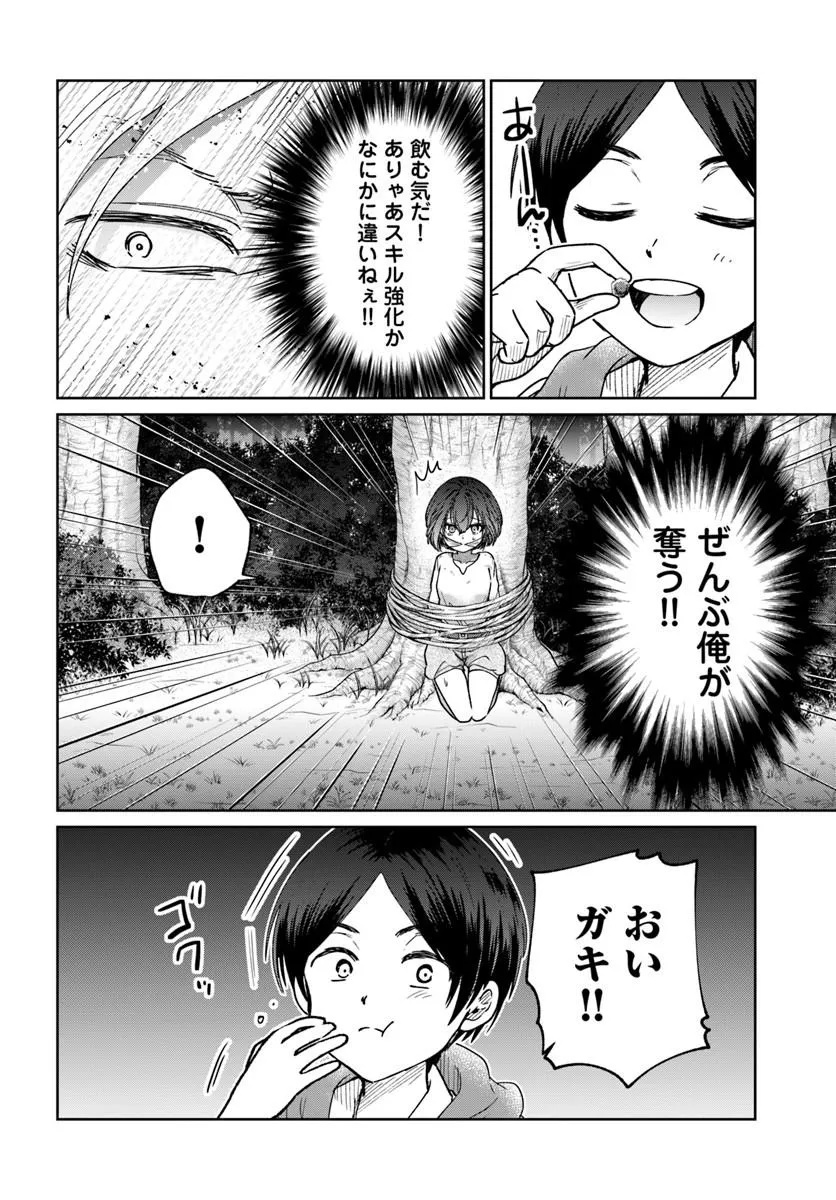 Tensei Yuusha no Sankentonnarinchi no Ore Chapter 17 8ページ