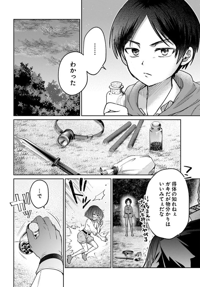Tensei Yuusha no Sankentonnarinchi no Ore Chapter 17 10ページ