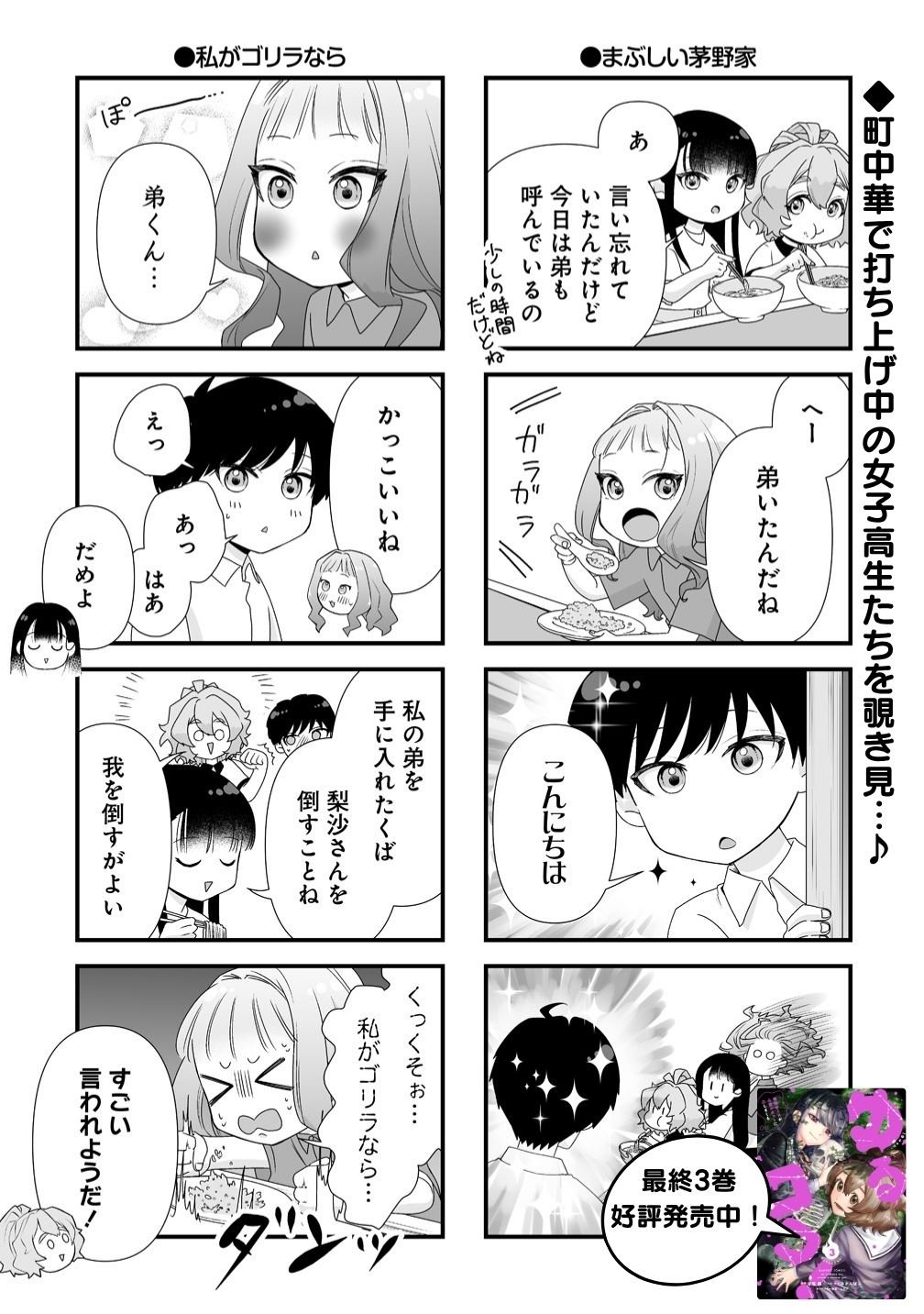 Yurukowa! ~Muteki no JK ga Shinrei Spot ni Totsu shimakuru~ Chapter 15.5 1ページ