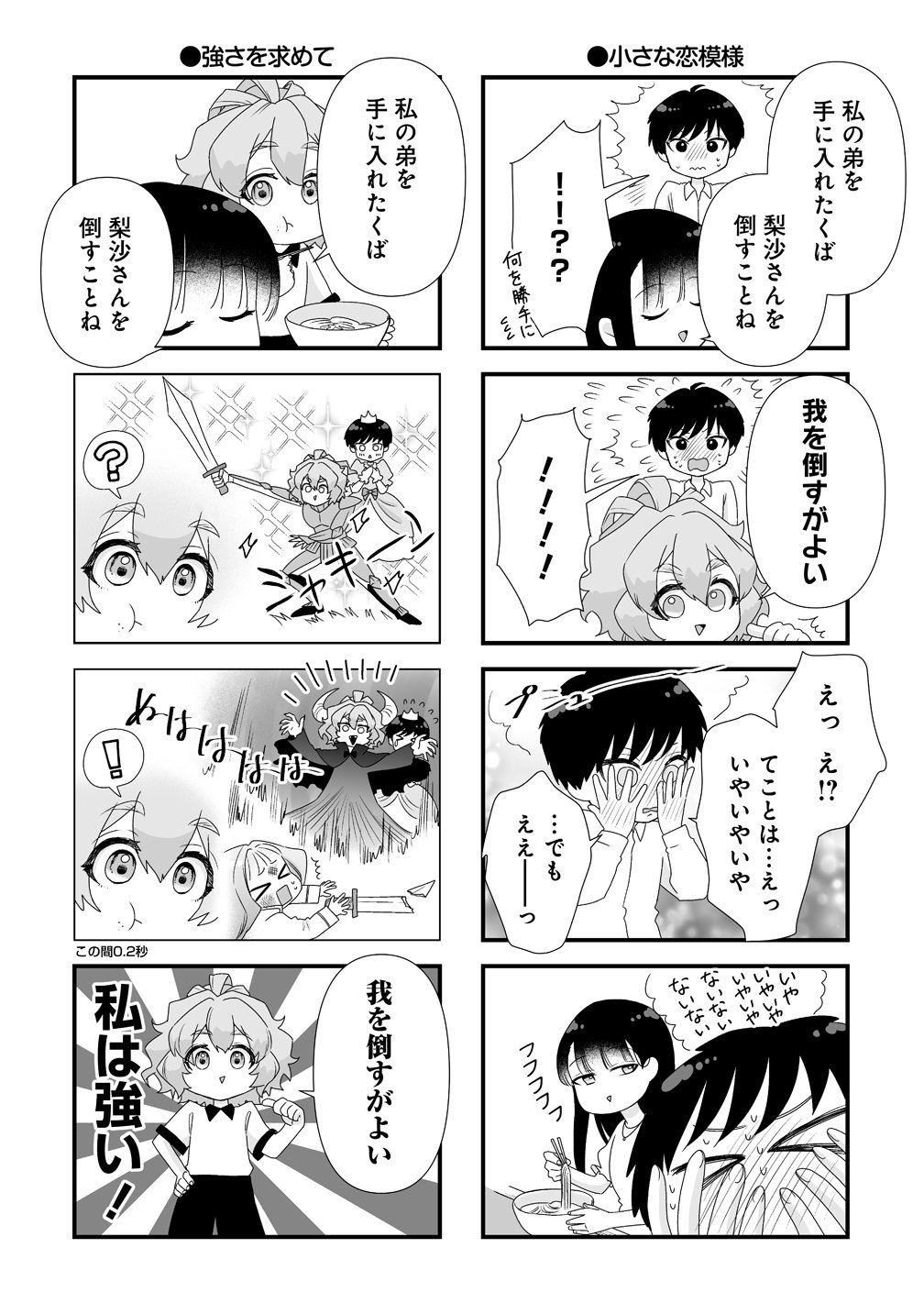 Yurukowa! ~Muteki no JK ga Shinrei Spot ni Totsu shimakuru~ Chapter 15.5 2ページ