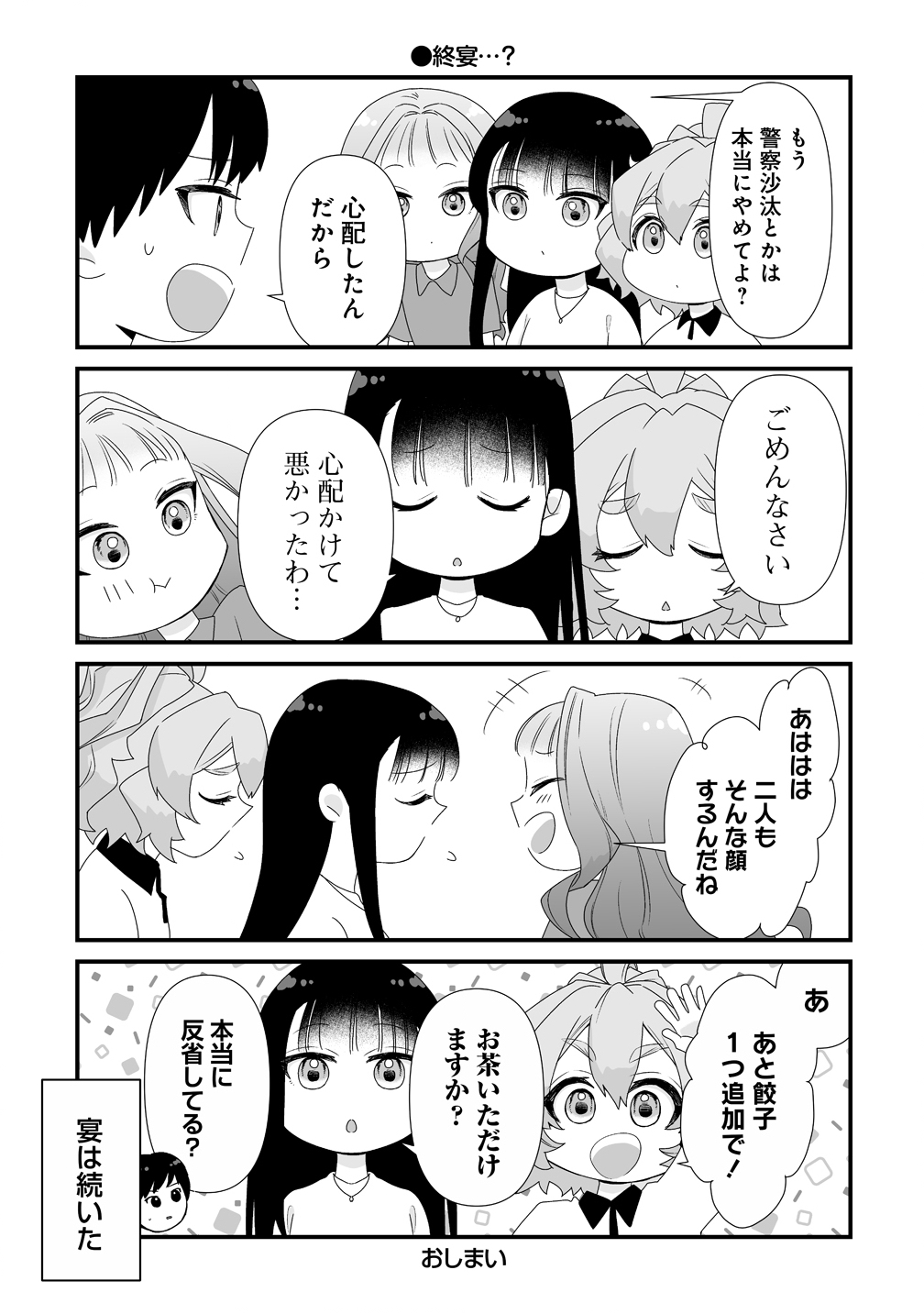 Yurukowa! ~Muteki no JK ga Shinrei Spot ni Totsu shimakuru~ Chapter 15.5 3ページ