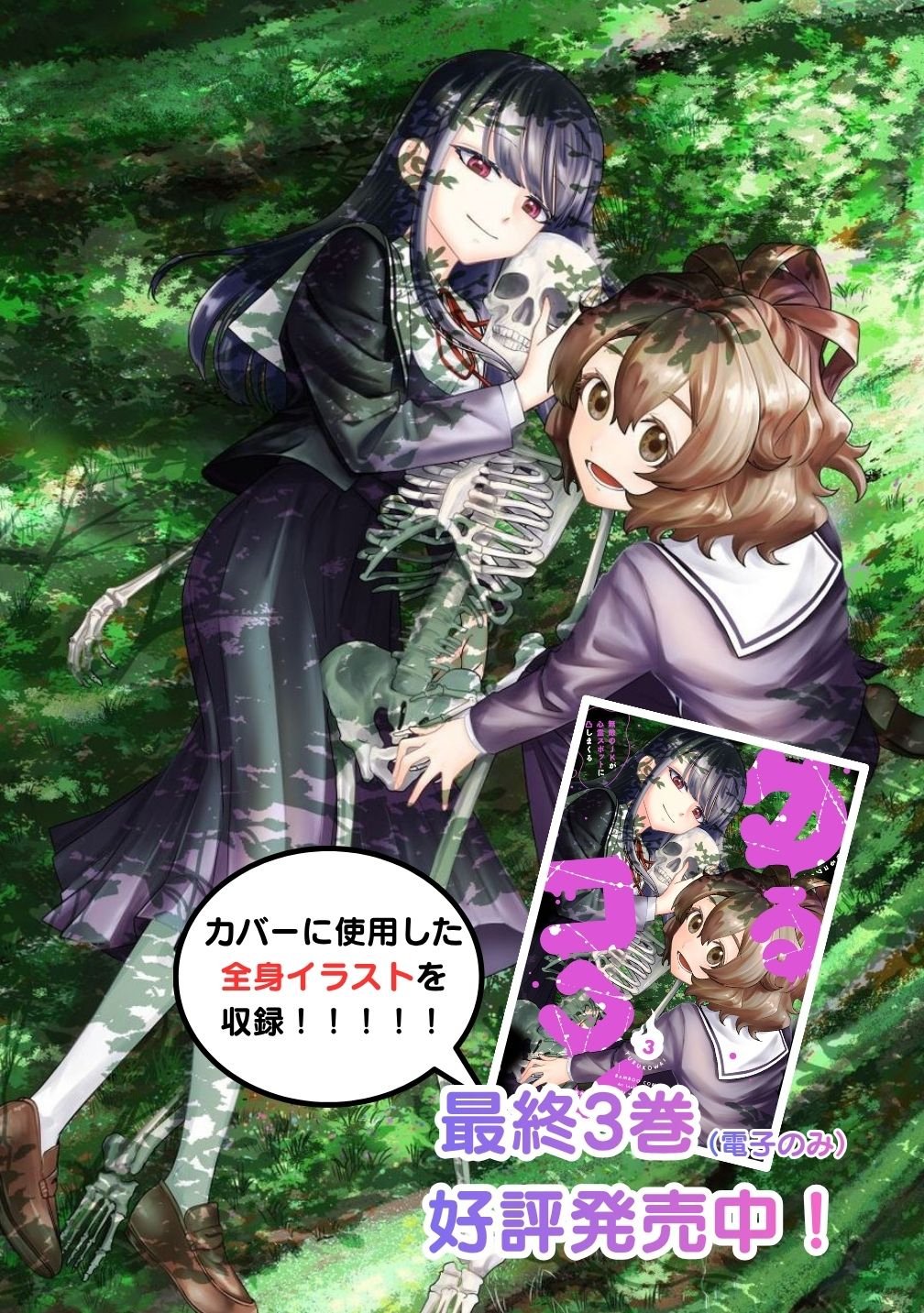 Yurukowa! ~Muteki no JK ga Shinrei Spot ni Totsu shimakuru~ Chapter 15.5 4ページ