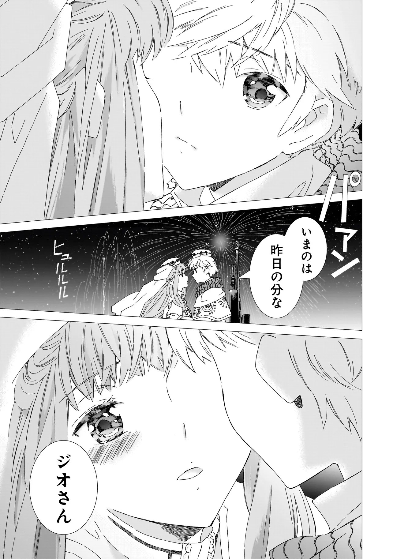 Meoto de Safari Chapter 26.2 1ページ