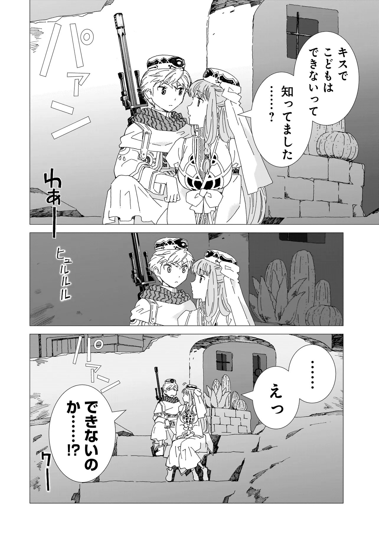 Meoto de Safari Chapter 26.2 2ページ