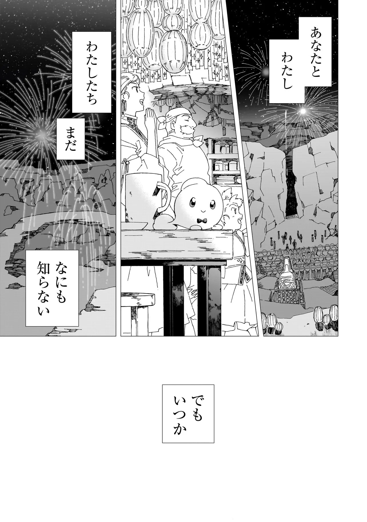 Meoto de Safari Chapter 26.2 3ページ
