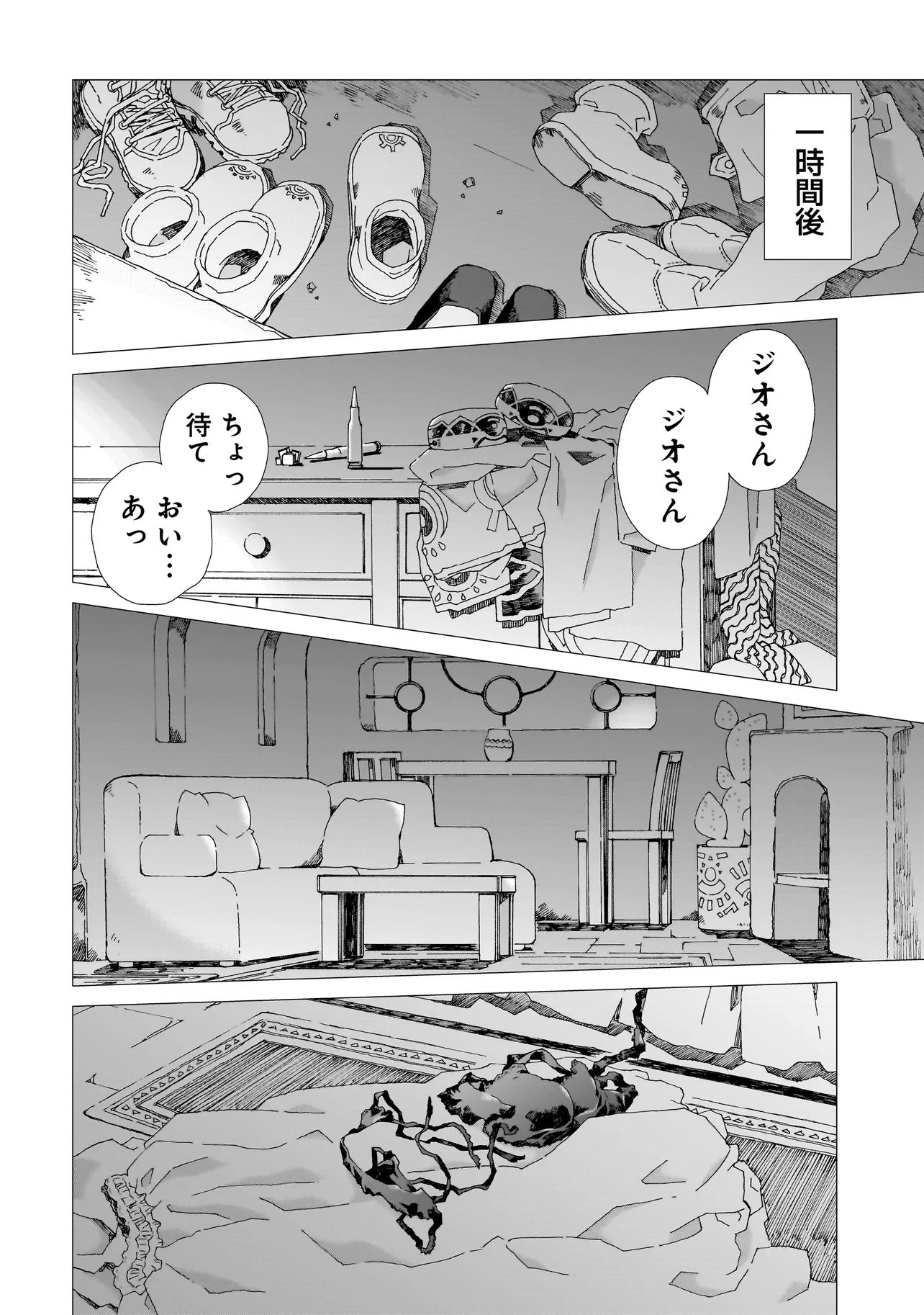 Meoto de Safari Chapter 26.2 4ページ