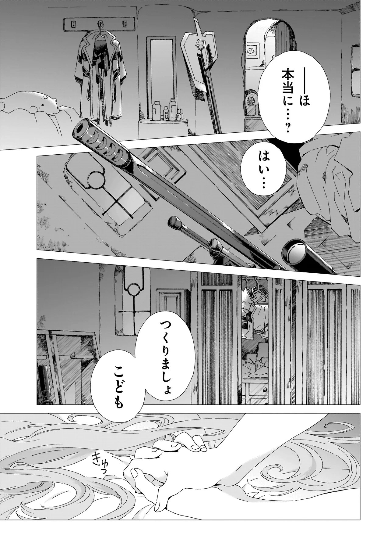 Meoto de Safari Chapter 26.2 5ページ