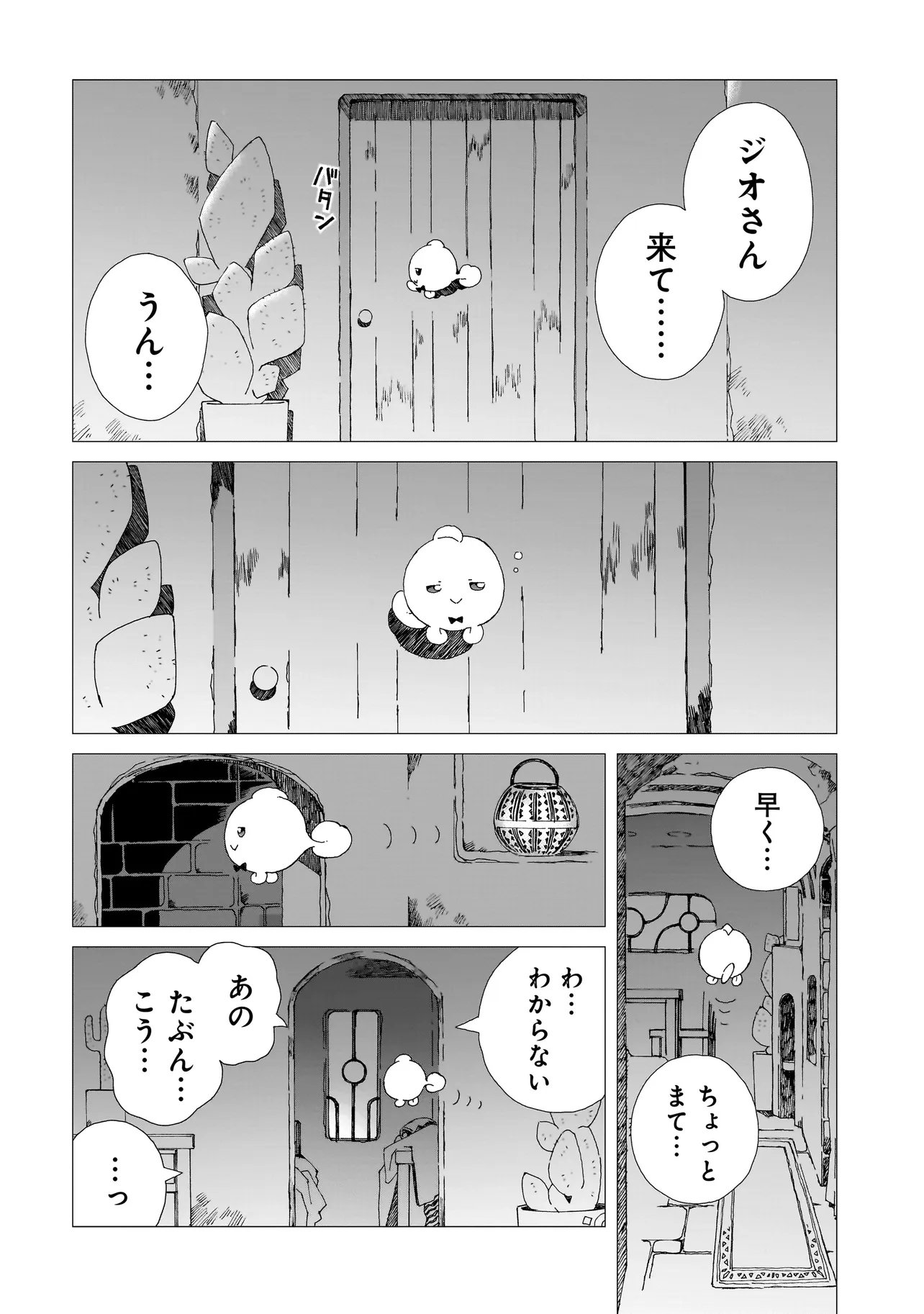 Meoto de Safari Chapter 26.2 6ページ