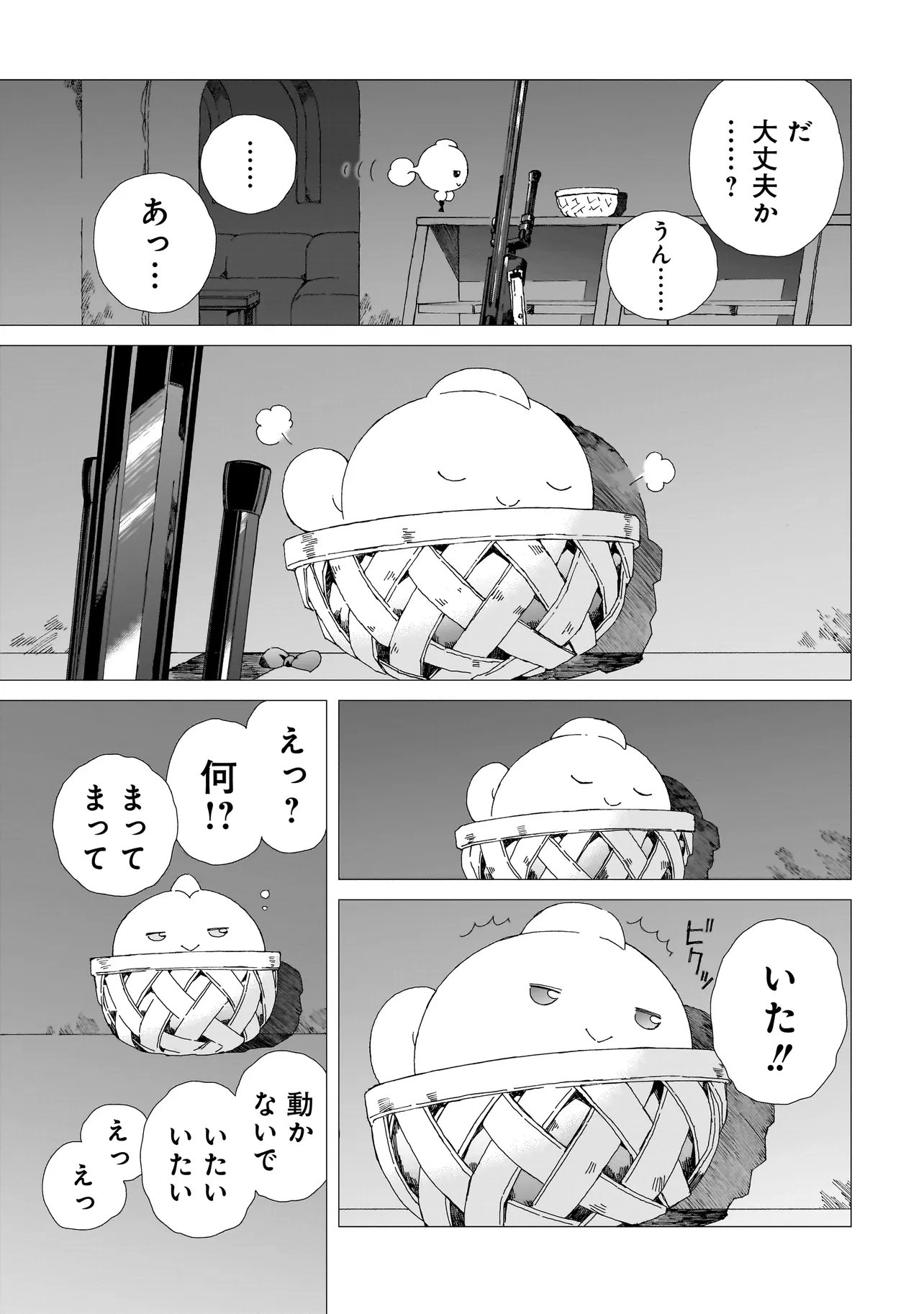 Meoto de Safari Chapter 26.2 7ページ