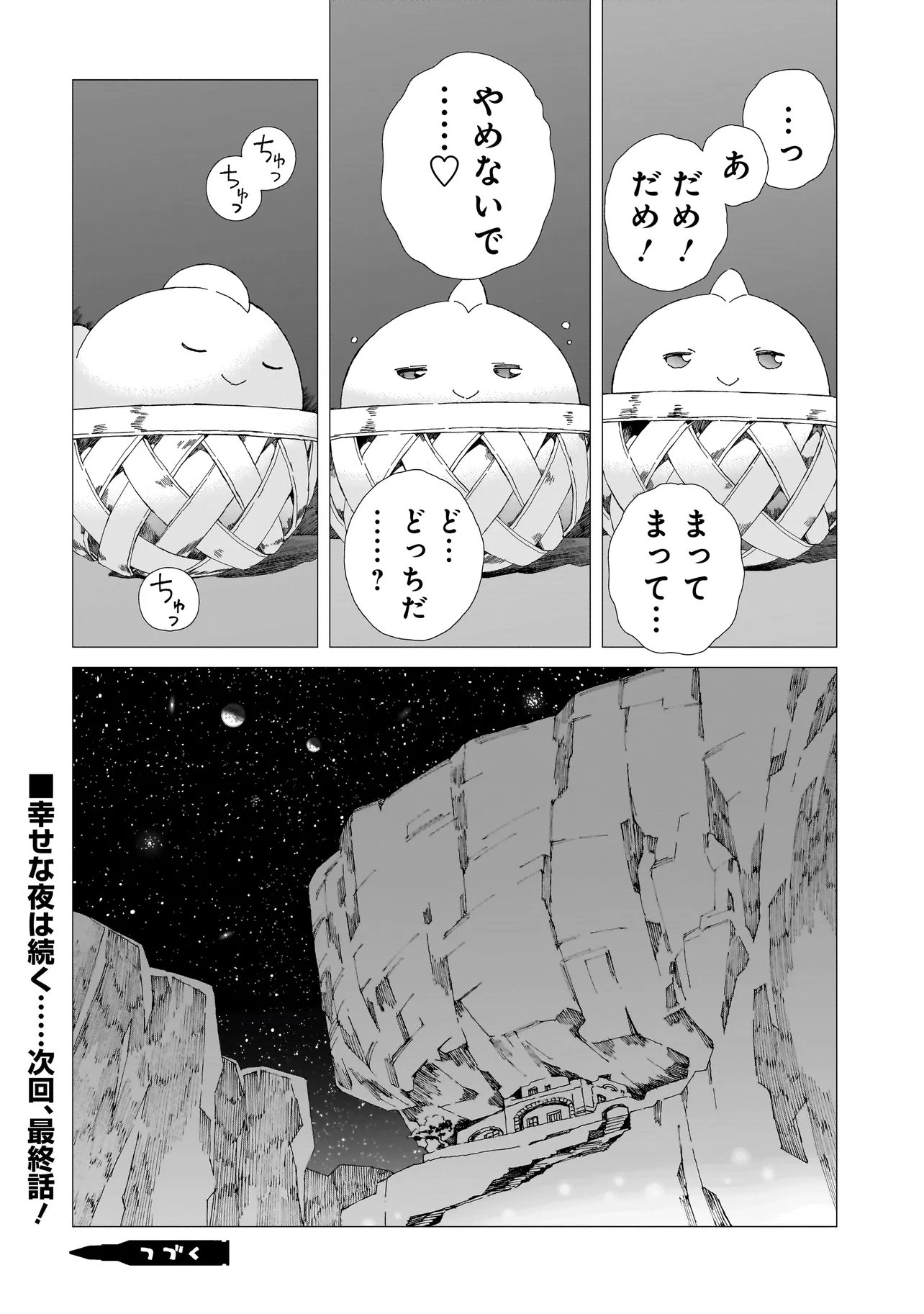 Meoto de Safari Chapter 26.2 8ページ