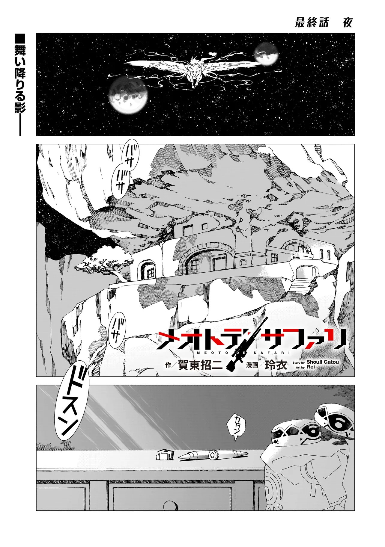 Meoto de Safari Chapter 27.1 1ページ