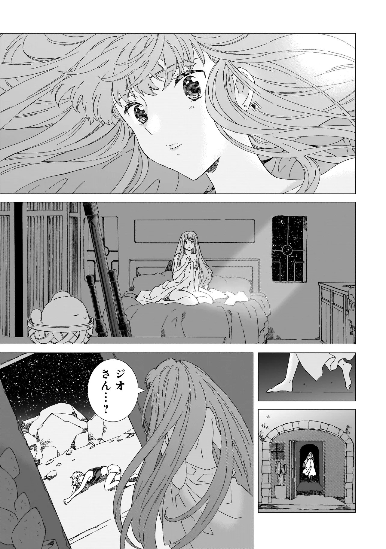 Meoto de Safari Chapter 27.2 1ページ