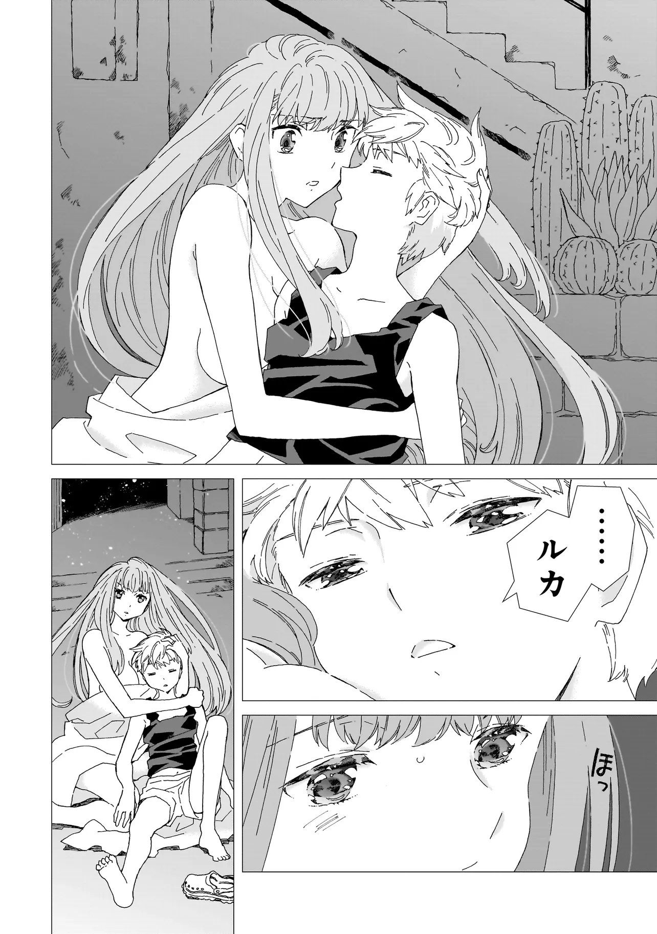 Meoto de Safari Chapter 27.2 2ページ