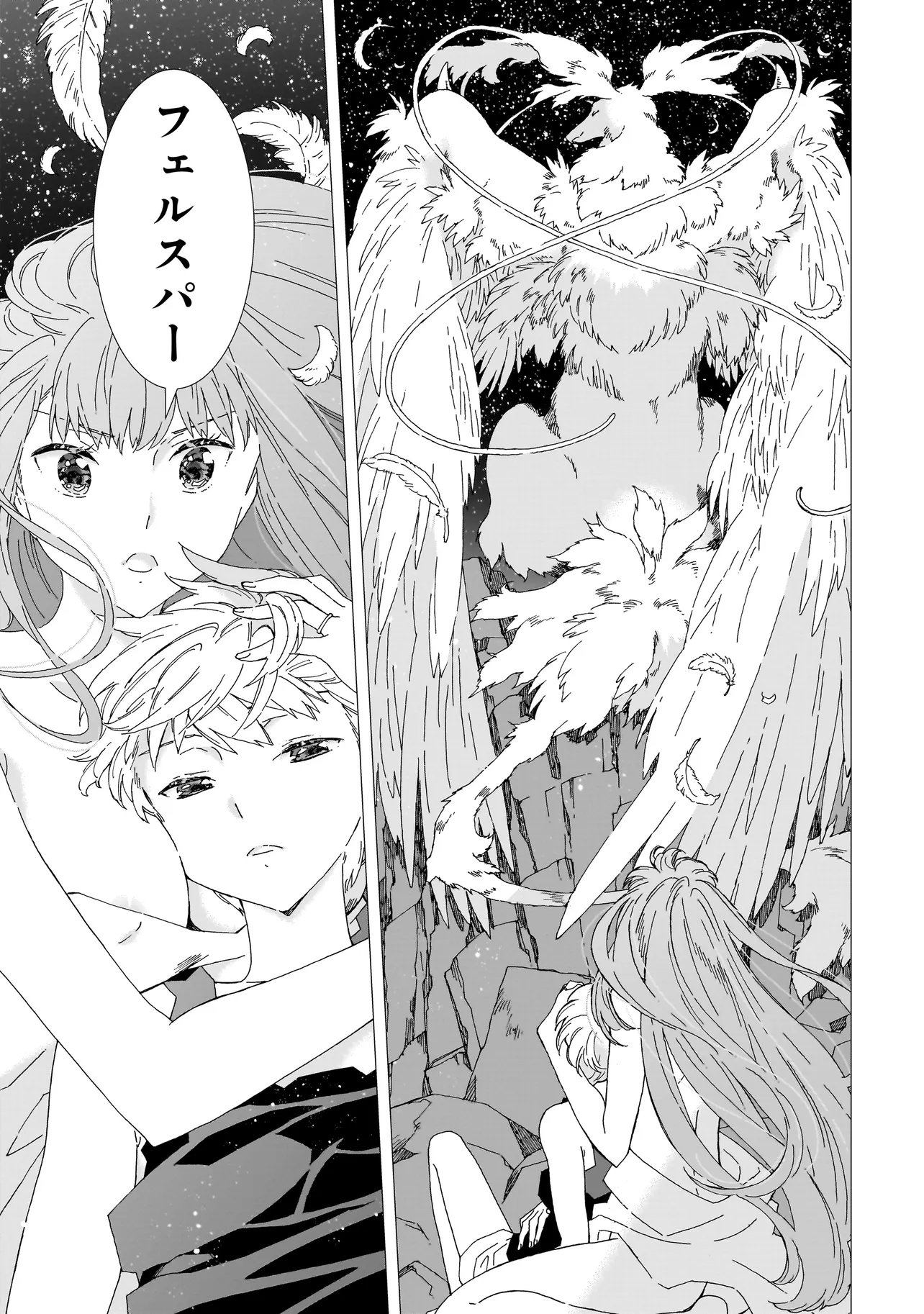 Meoto de Safari Chapter 27.2 3ページ
