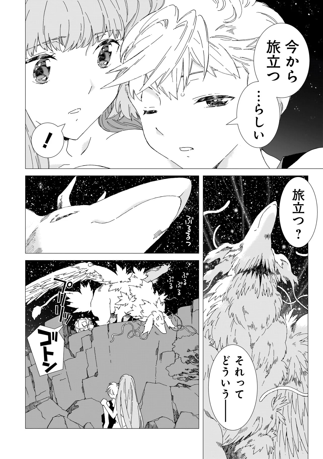 Meoto de Safari Chapter 27.2 4ページ