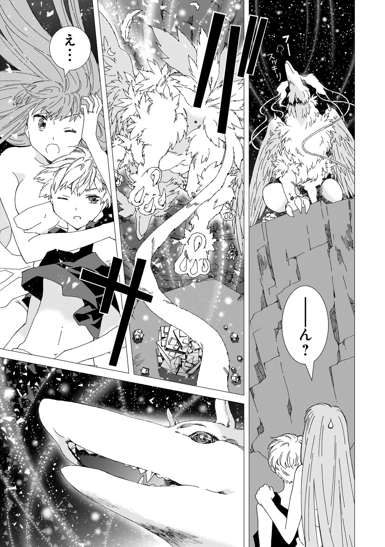 Meoto de Safari Chapter 27.2 5ページ
