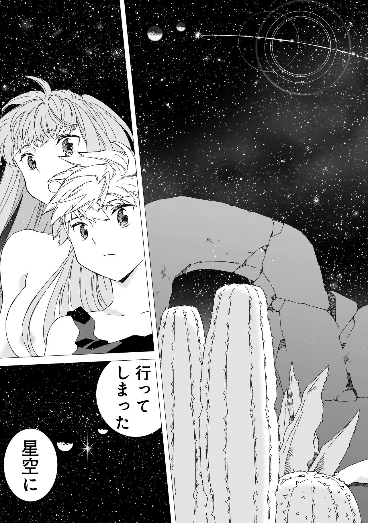 Meoto de Safari Chapter 27.2 9ページ