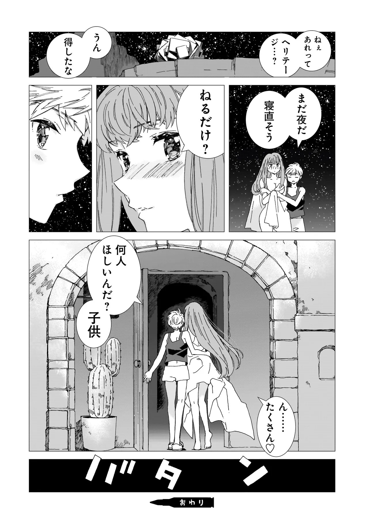 Meoto de Safari Chapter 27.2 10ページ