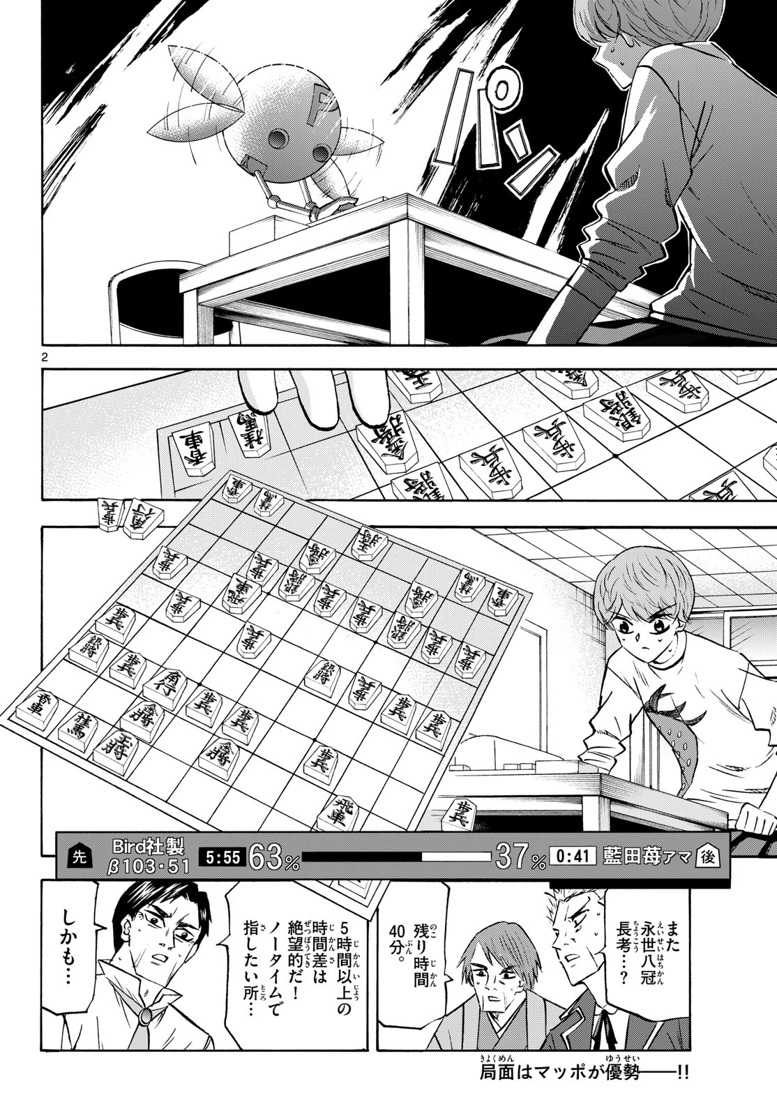 Ryuu to Ichigo Chapter 285 2ページ