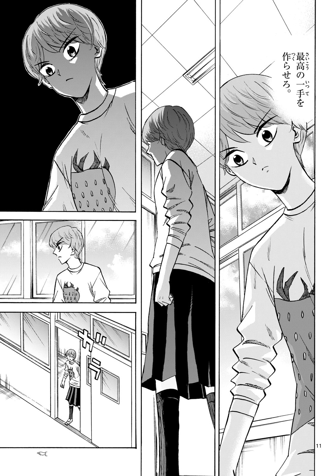 Ryuu to Ichigo Chapter 285 11ページ